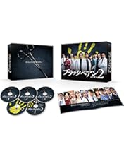 Amazon.co.jp: ブラックペアン Blu-ray BOX : 二宮和也, 竹内涼真, 葵