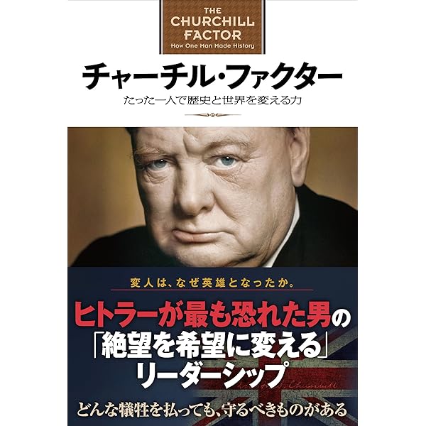 第二次大戦回顧録抄 (中公文庫 B 1-4 BIBLIO20世紀) | ウィンストン