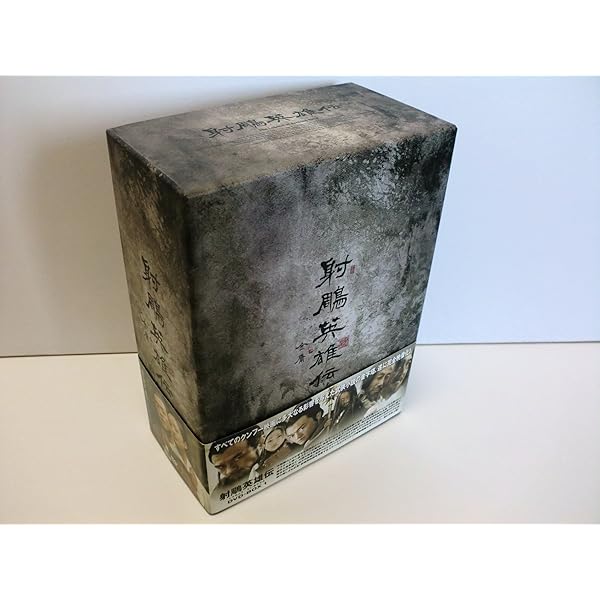 Amazon.co.jp: 天龍八部 DVD-BOX 1 : フー・ジュン, ジミー・リン