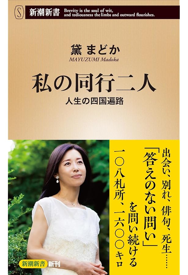 四国遍路の世界 (ちくま新書) | 愛媛大学四国遍路・世界の巡礼研究
