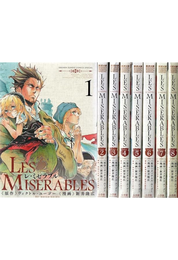 Amazon.co.jp: LES MISERABLES (1) (ゲッサン少年サンデーコミックス