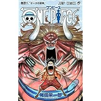 ONE PIECE 47 | 尾田 栄一郎 |本 | 通販 | Amazon