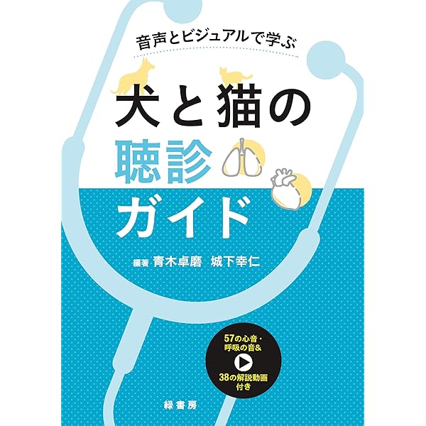 Amazon.co.jp: サッとわかる！ 犬と猫の尿・糞便検査:獣医師・愛玩動物