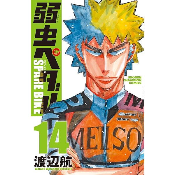 Amazon.co.jp: 弱虫ペダル SPARE BIKE 公式ファンブック (少年