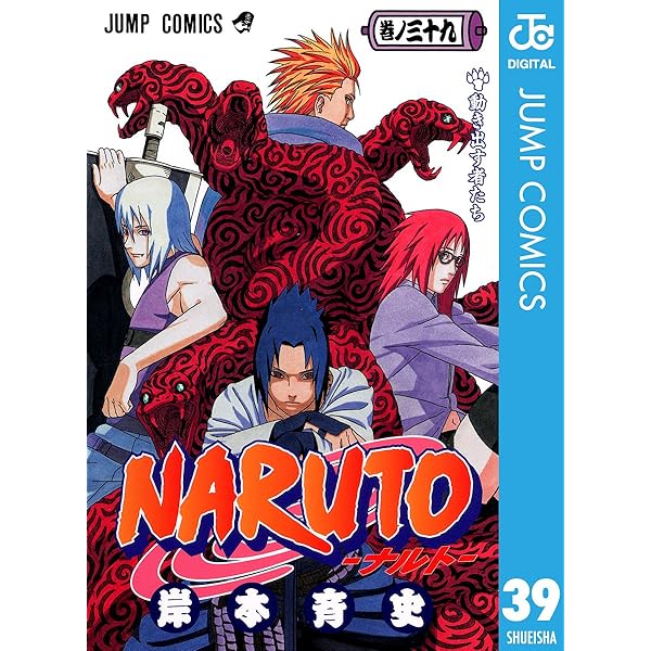 Amazon.co.jp: NARUTO―ナルト― モノクロ版 37 (ジャンプコミックス