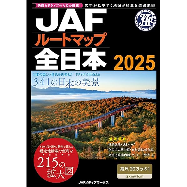 Amazon.co.jp: トラックマップル 全日本通行規制道路地図 : Japanese Books