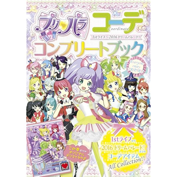 Amazon.co.jp: プリパラ&プリティーリズム パーフェクトワールド (ジス