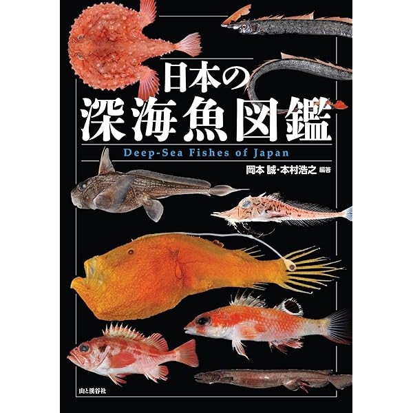 日本産魚類生態大図鑑 | 益田 一, 小林 安雅 |本 | 通販 | Amazon
