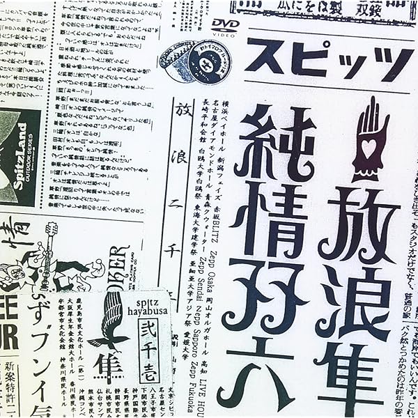 Amazon.co.jp: JAMBOREE TOUR 2009 ~さざなみOTRカスタム at さいたま