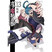 ガチ恋粘着獣 ~ネット配信者の彼女になりたくて~ (15) (ゼノン