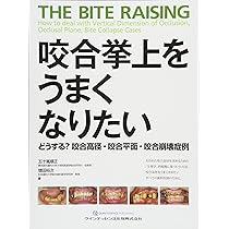 新版 臨床咬合補綴治療 | 今井 俊広, 今井 真弓 |本 | 通販 | Amazon