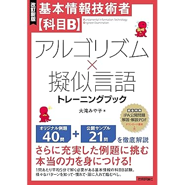 Amazon.co.jp ほしい物ランキング: 基本情報技術者の資格・検定 で
