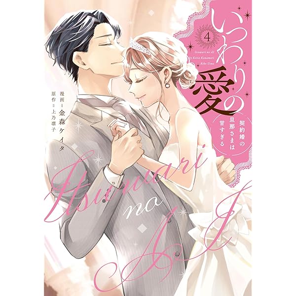 寧々の結婚～望まれぬ花嫁は幸せを願う～(1) (ジュールコミックス