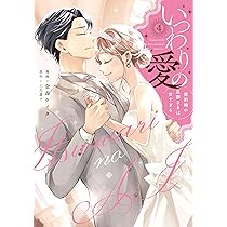 寧々の結婚～望まれぬ花嫁は幸せを願う～(1) (ジュールコミックス
