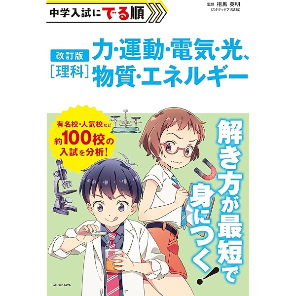 テ-マ別特訓ノ-ト理科電流: 国立・私立中学受験 | 学研 |本 | 通販