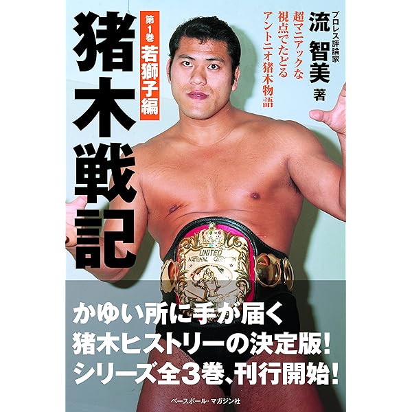 アントニオ猪木の証明: 伝説への挑戦 | 木村 光一 |本 | 通販 | Amazon