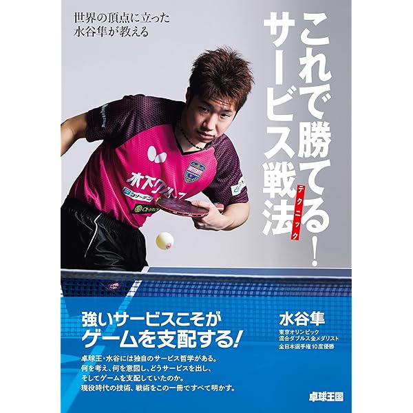 卓球の教え方の教科書 | 下川 裕平 |本 | 通販 | Amazon