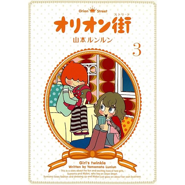 オリオン街 全巻 まとめ売り Amazon.co.jp: オリオン街(ストリート