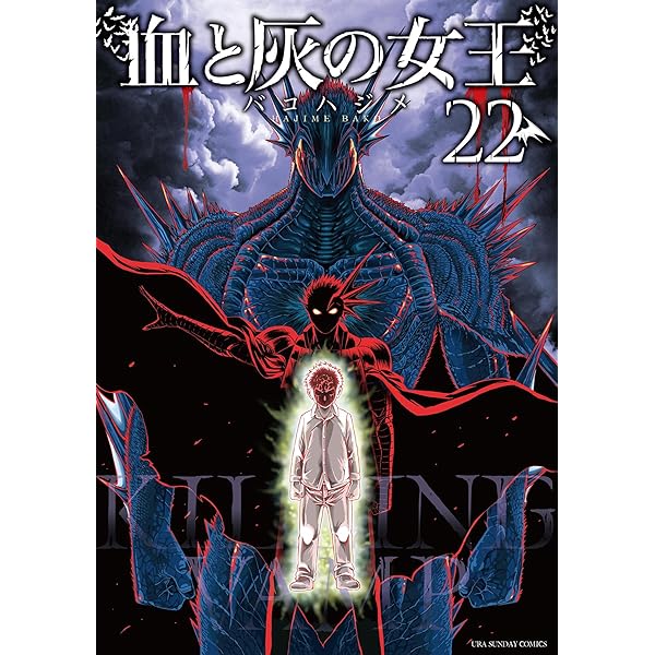 Amazon.co.jp: 血と灰の女王（25） (マンガワンコミックス) eBook