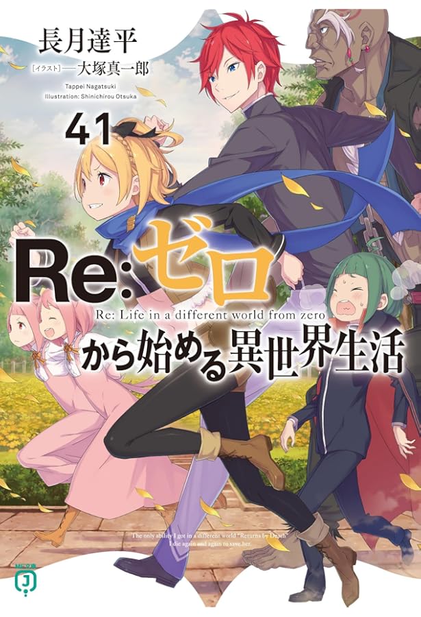 Amazon.co.jp: Re:ゼロから始める異世界生活Ex6 剣鬼戦歌 (MF文庫J