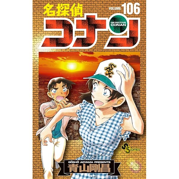 名探偵コナン 1 SPECIAL (少年サンデーコミックス) | 青山 剛昌 |本