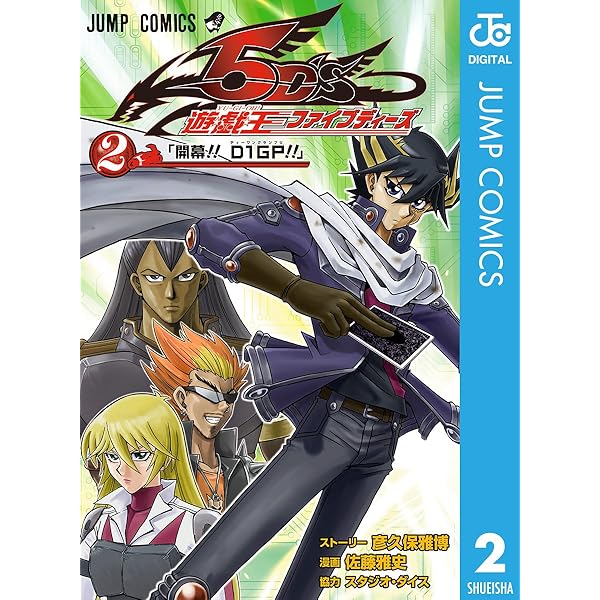 Amazon.co.jp: 遊☆戯☆王5D's 1 (ジャンプコミックスDIGITAL) 電子