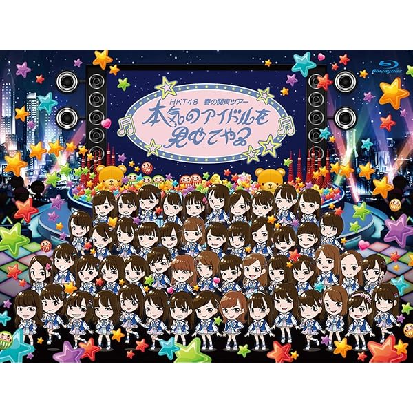 Amazon.co.jp: HKT48 5th ANNIVERSARY ~39時間ぶっ通し祭り! みんな