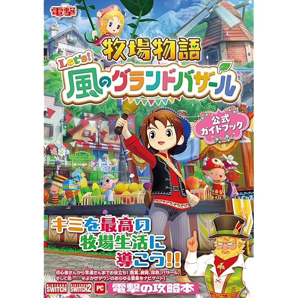 Amazon.co.jp: 牧場物語 Let's! 風のグランドバザール -Switch