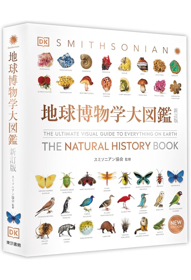 Amazon.co.jp: この世界のしくみがすべてわかる ジュニアサイエンス大