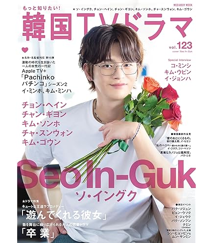 Amazon.co.jp: ソイングク グッズ 写真集 Premium Photo Book