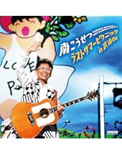 Amazon.co.jp: ラストサマーピクニックin武道館 [Blu-ray] : 南