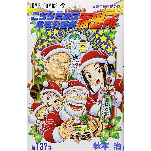 こちら葛飾区亀有公園前派出所 136 (ジャンプコミックス) | 秋本 治