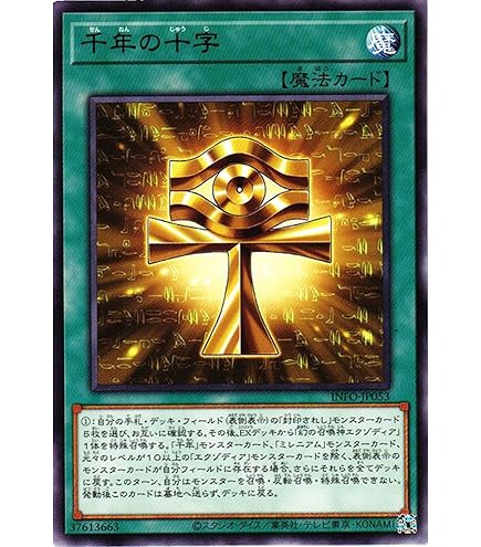 Amazon.co.jp: 遊戯王カード INFO-JP003 千年王朝の盾 （ノーマル