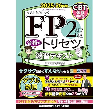 Amazon.co.jp ほしい物ランキング: ファイナンシャルプランナーの資格