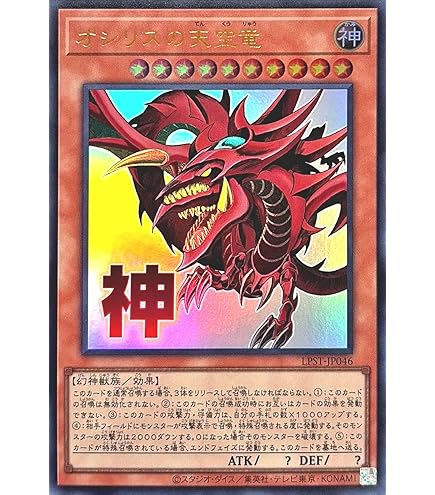 Amazon.co.jp: LPST-JP048 ラーの翼神竜 シークレットレア シク