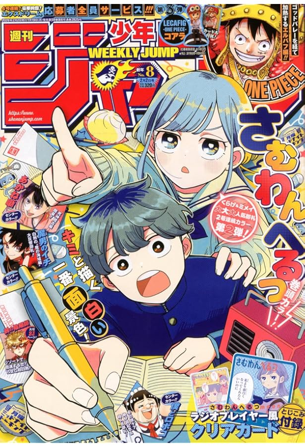 週刊少年ジャンプ (8号) |本 | 通販 | Amazon