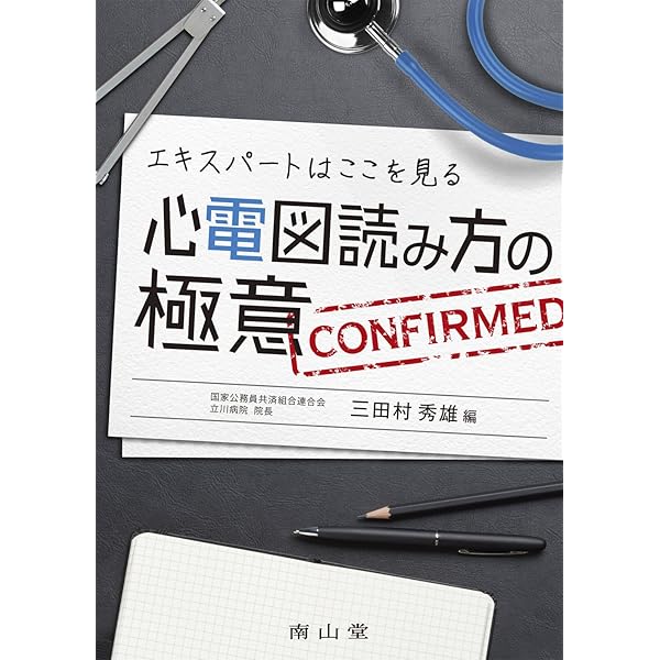 ER心電図の超速診断: 救急現場で初心者から役立つ | J.L.マーティン