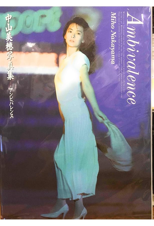 なぜなら やさしいまちが あったから (集英社文庫) | 中山 美穂 |本