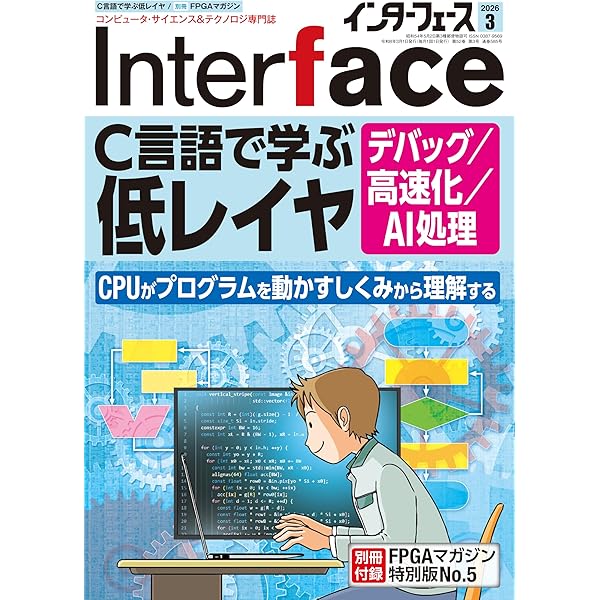 DVD-ROM版 Interface 2024 ((Win版)) | Interface編集部 |本 | 通販