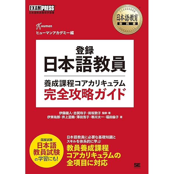 Amazon.co.jp: アルク登録日本語教員養成セット【日本語教員試験対応