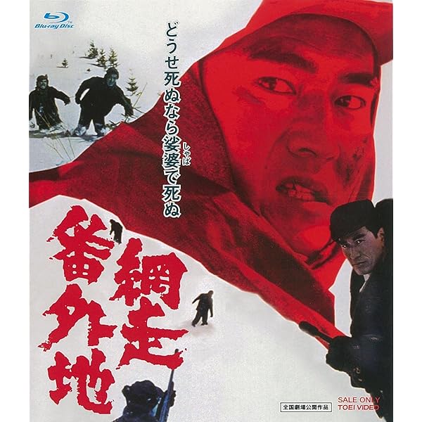 Amazon.co.jp: 網走番外地 Blu-ray BOX I (初回生産限定) : 高倉健