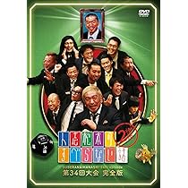 Amazon.co.jp: 人志松本のすべらない話 第34回大会 完全版 (2枚組)[DVD