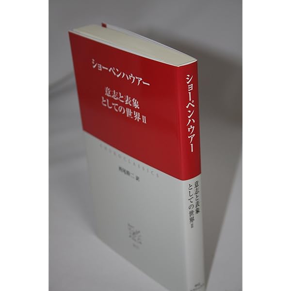 ショーペンハウアー全集(全14巻別巻1・限定復刊・分売不可