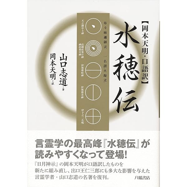 Amazon.co.jp: 天言鏡: 出口王仁三郎最期の神示 : 光風舎: Japanese Books