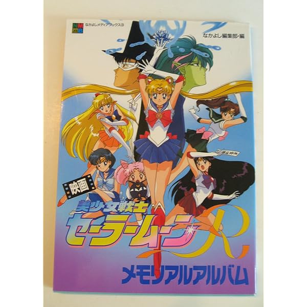 Amazon.co.jp: 美少女戦士セーラームーン 2 (講談社ヒットブックス 40
