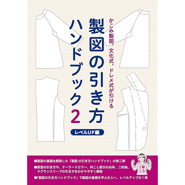 ドレメファッション造形講座 8 (ブティック・ムック No. 384) |本