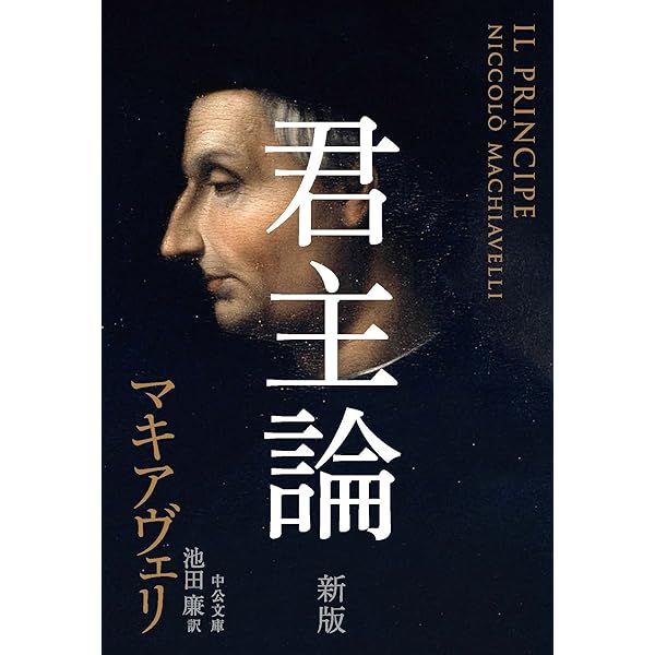 マキァヴェッリ全集 1 | ニッコロ マキァヴェッリ, Machiavelli,Niccol