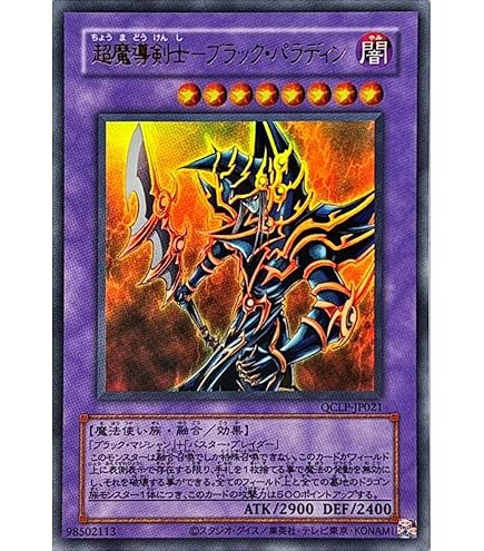 Amazon.co.jp: 遊戯王カード 15AX-JPY38 超魔導剣士−ブラック