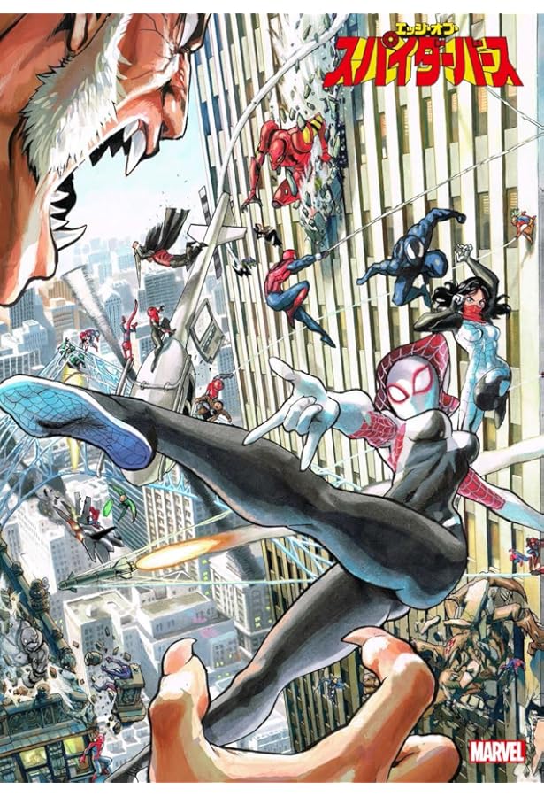 スパイダーバース (MARVEL) | ダン・スロット, オリビア・コワペル