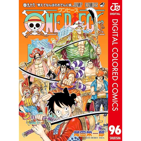 Amazon.co.jp: ONE PIECE カラー版 97 (ジャンプコミックスDIGITAL